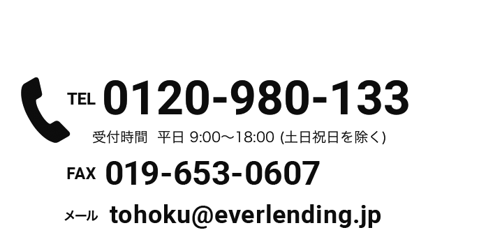 TEL 0120-980-133 受付時間  平日 9:00～18:00 (土日祝日を除く)